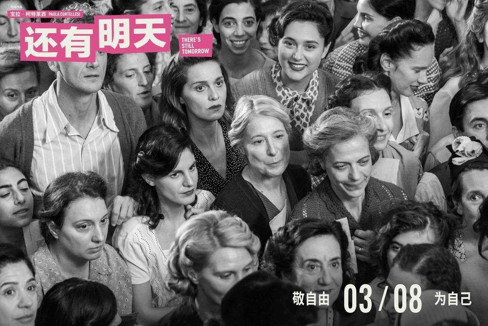 婦女節(jié),電影,還有明天 婦女節(jié),電影,還有明天