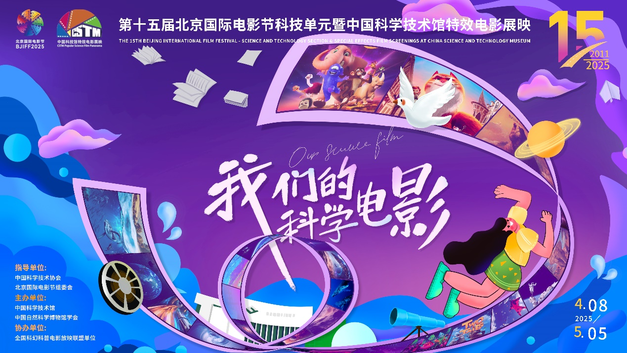 第十五屆北京國際電影節