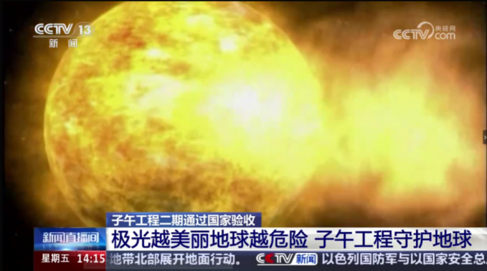 太陽也有脾氣？